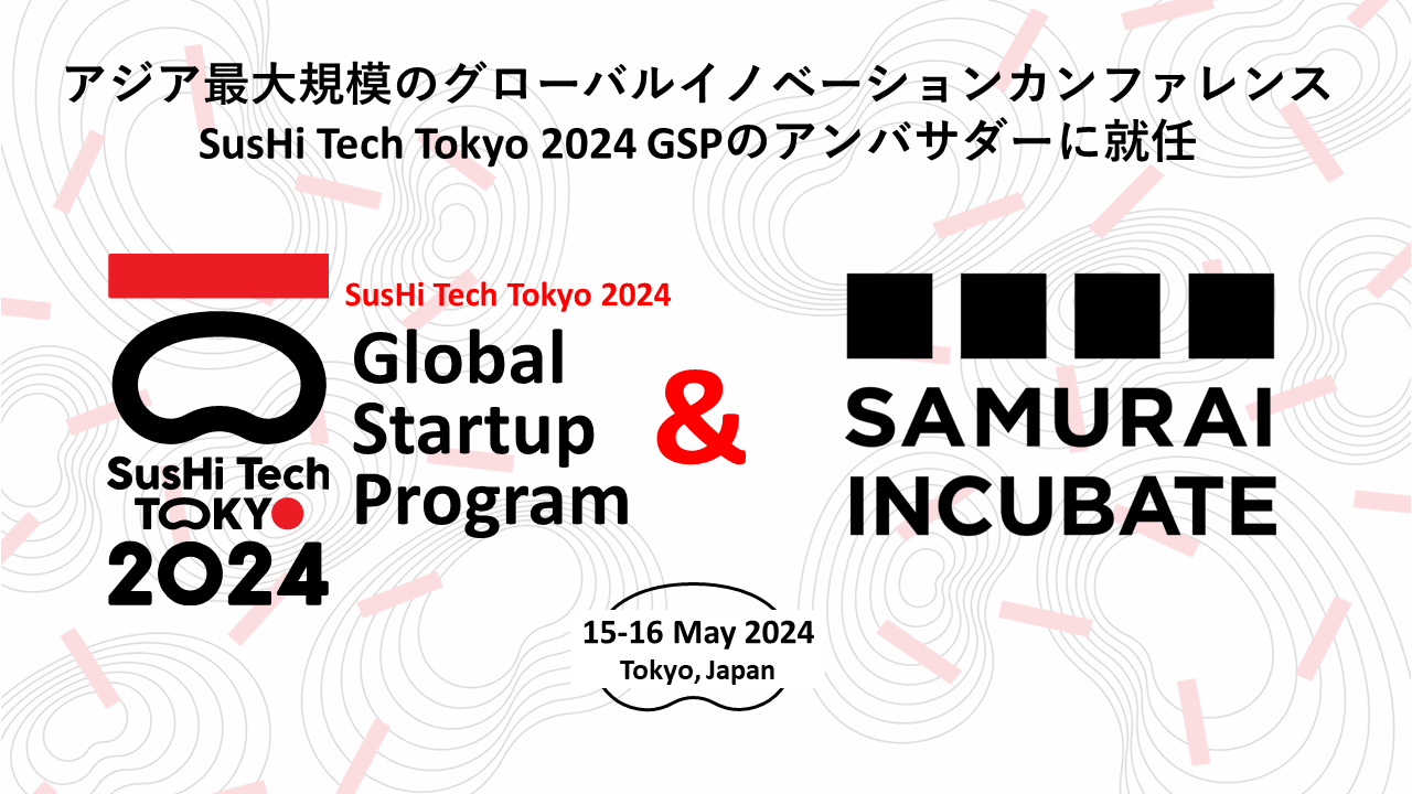 「SusHi Tech Tokyo 2024 Global Startup Program」のアンバサダーに就任いたしました